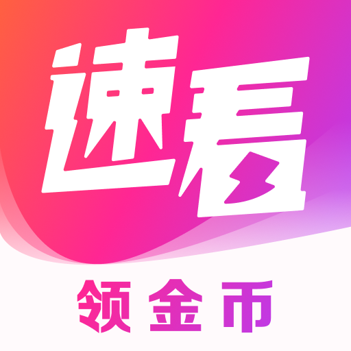 速看免费小说v8.0.2