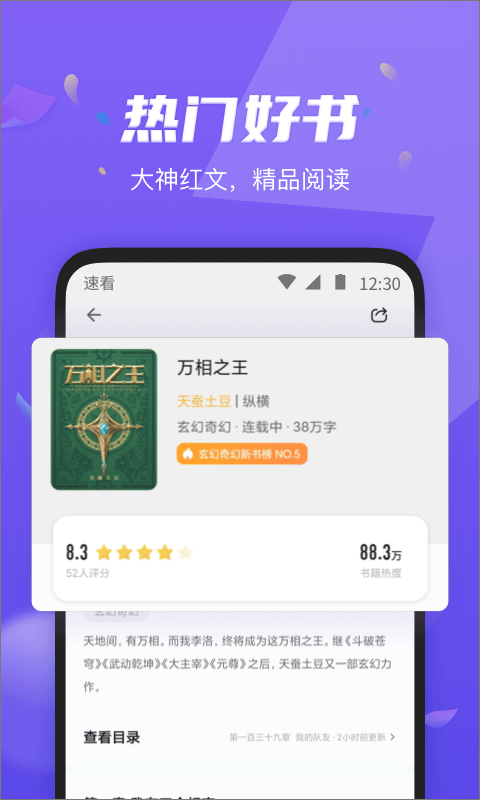 速看免费小说app下载_速看免费小说手机版下载v8.0.2安卓版 运行截图1