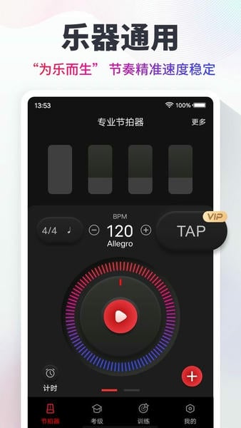 节拍器app下载_节拍器手机版下载v10.2.7安卓版 运行截图1
