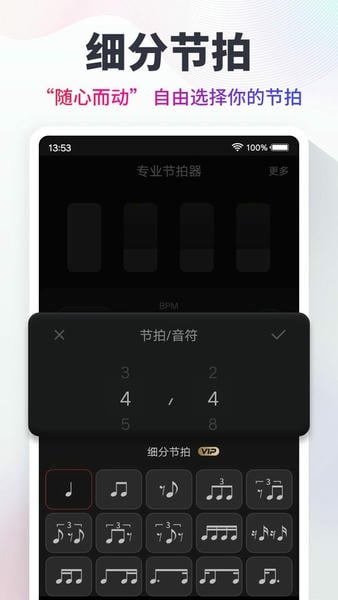 节拍器app下载_节拍器手机版下载v10.2.7安卓版 运行截图3