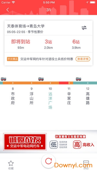 温馨巴士查询app下载_温馨巴士查询最新版下载v3.3.1 安卓版 运行截图3