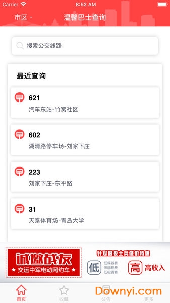 温馨巴士查询app下载_温馨巴士查询最新版下载v3.3.1 安卓版 运行截图1