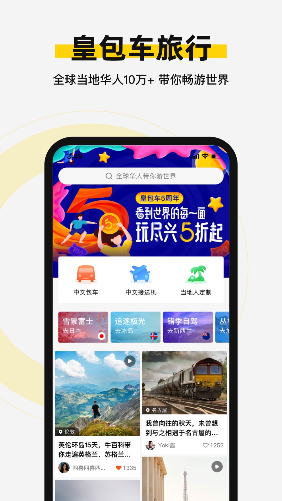 皇包车旅行app下载_皇包车旅行软件下载v10.1.16 安卓版 运行截图3