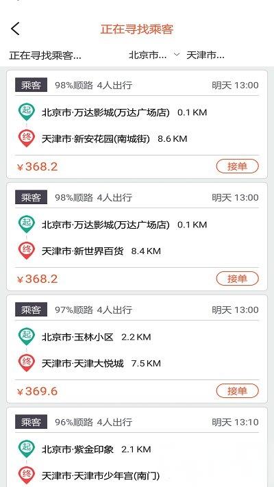 快滴顺风车app下载_快滴顺风车手机版下载v3.2.5安卓版 运行截图1