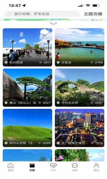 寻迹旅行app下载_寻迹旅行下载v3.7.2安卓版 运行截图2