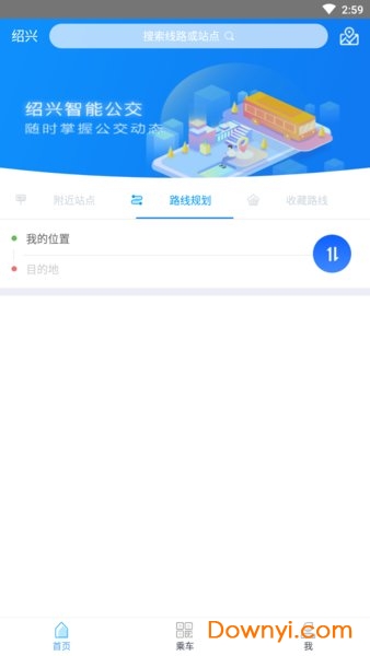 绍兴智慧公交app下载_绍兴智慧公交软件下载v1.0.0 安卓版 运行截图3