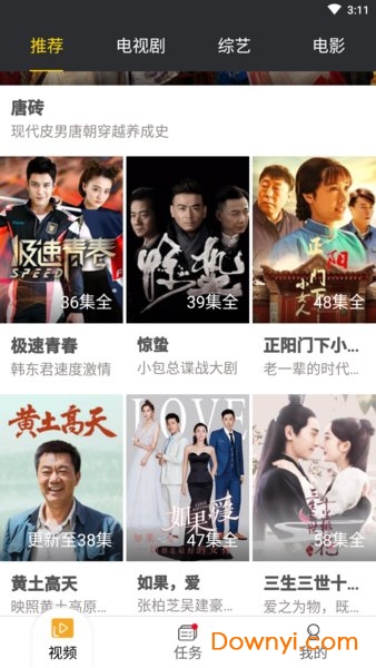 集好视频APP主界面展示 集好安卓版界面实拍图