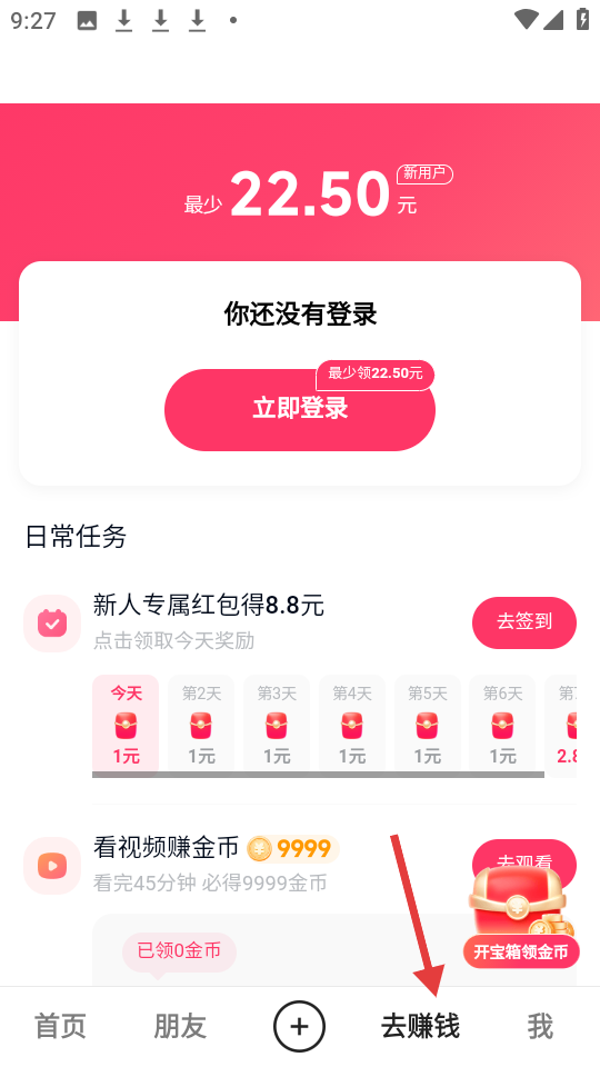 快手极速版去赚钱任务页面
