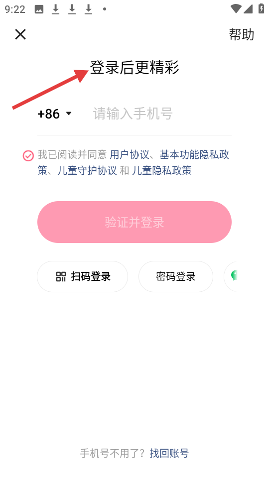 快手极速版登录页面示意图
