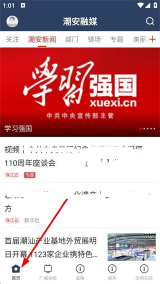 潮TV客户端首页界面展示