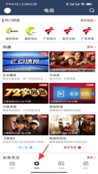 潮TV客户端电视播放界面截图