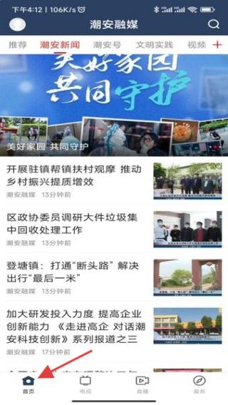 潮TV客户端推荐栏目展示