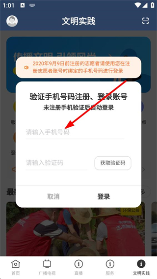 潮TV客户端手机验证登录页面
