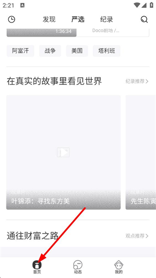 飞观app登录界面截图