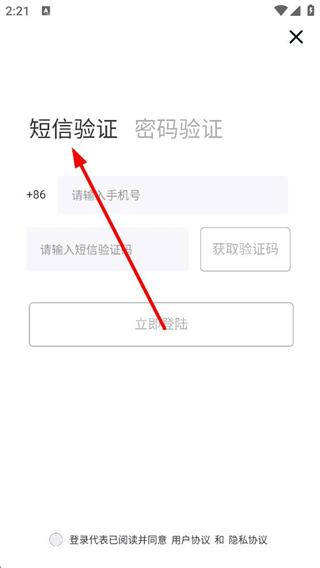 飞观短信验证码登录