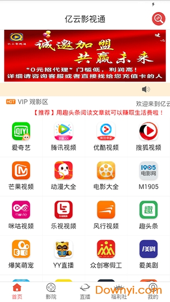 亿云影院app高清影视资源