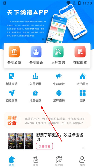 中鸽网首页功能导航