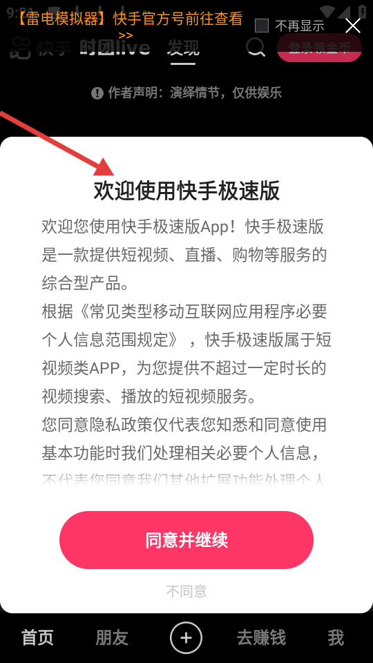 快手极速版注册引导界面