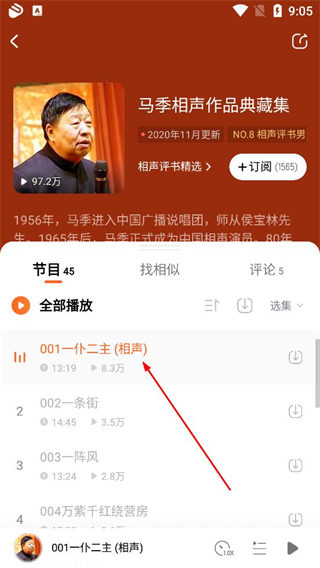 酷狗听书app播放界面展示