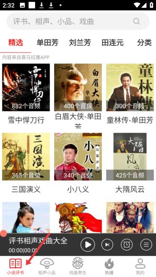 单田芳 评书专辑封面