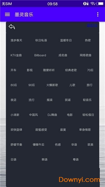 墨灵音乐app无广告音乐播放器