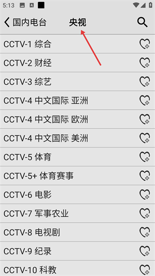 龙卷风收音机 央视频道 收藏功能截图