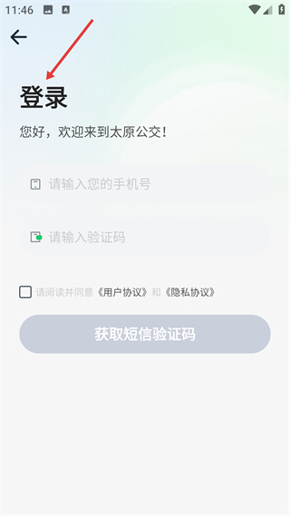 太原公交app使用教程图示