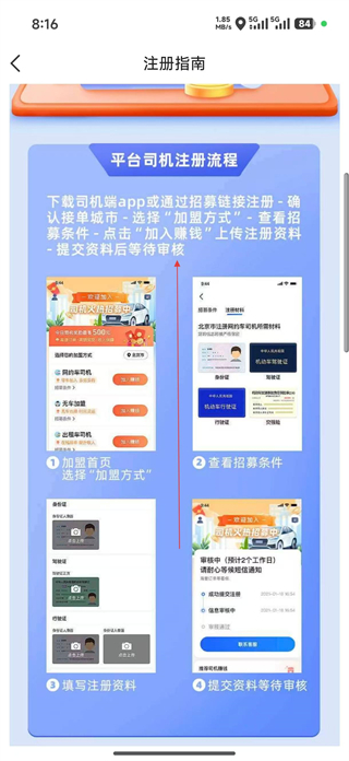 麦ba司机端注册指南说明页