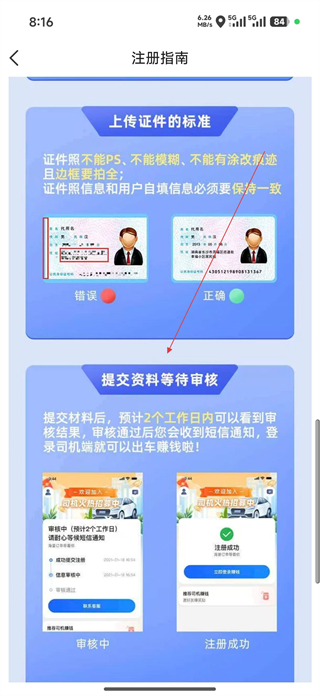 麦ba司机端证件上传规范说明