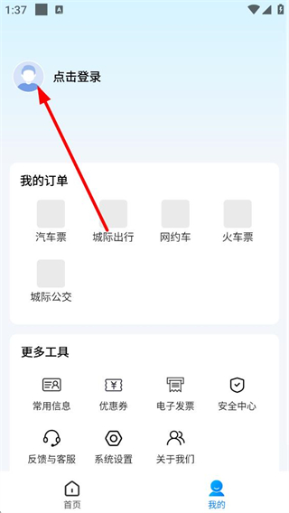 四川汽车票务网客户端注册登录页