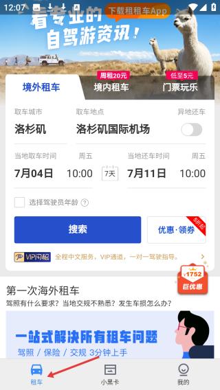 租租车国内租车 手机版 界面截图