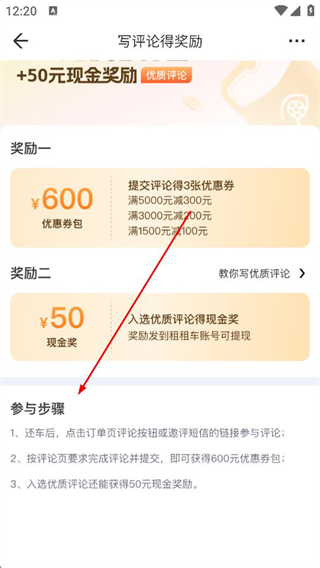 租租车国内租车 用户评论 返利活动