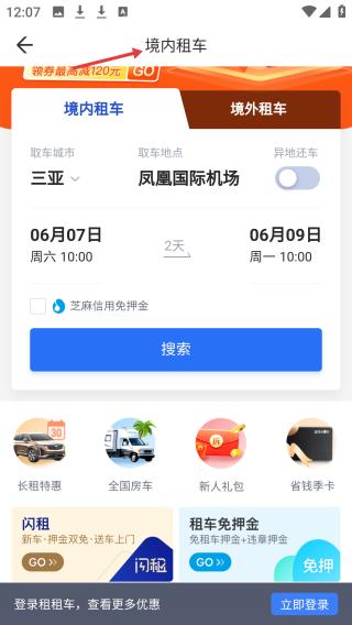 租租车国内租车 境内租车 页面展示