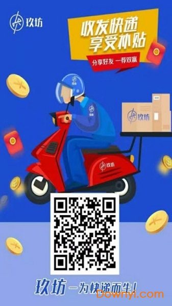 玖坊快递补贴app下载