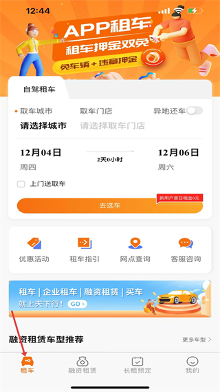 天下行租车APP自驾租车服务界面展示