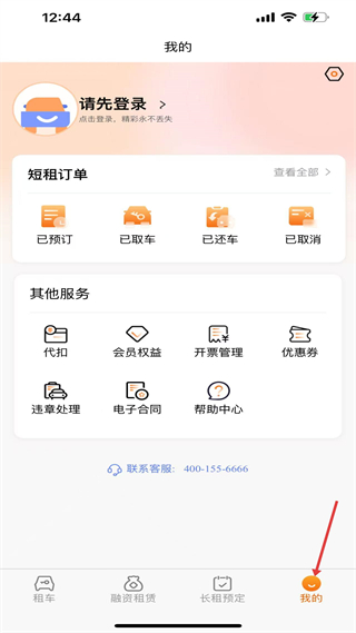天下行租车APP个人中心订单与会员管理界面