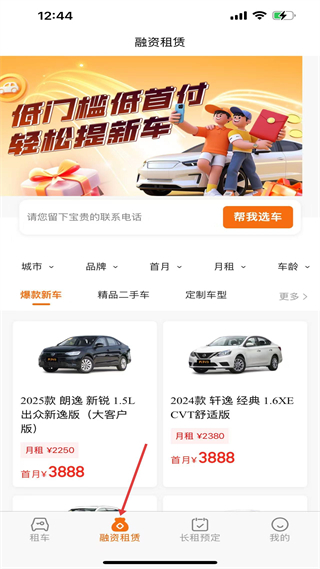 天下行租车APP融资租赁新车选车页面