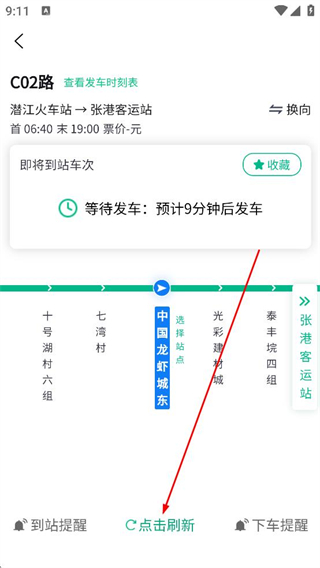 潜江公交实时刷新车次信息