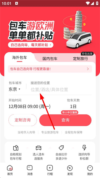 皇包车 使用教程 位置设置