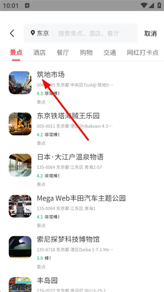皇包车 接送点 景点搜索