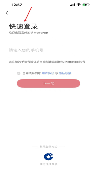 常州地铁metro扫码乘车教程