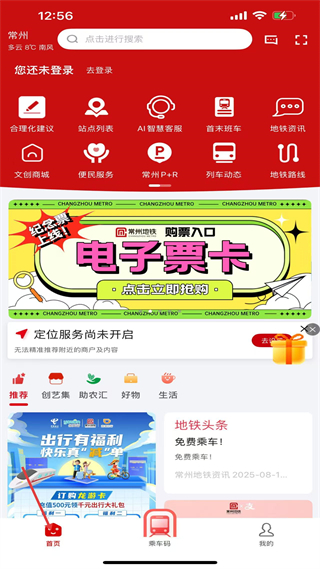 常州地铁metro首页功能介绍