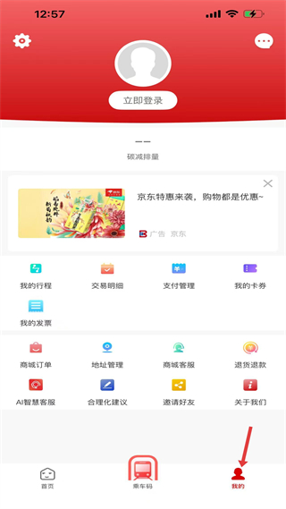 常州地铁metro个人中心界面