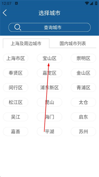 上海知天气 宝山区天气查询 使用截图