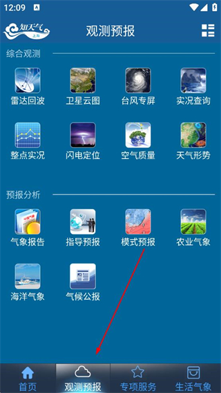 上海知天气 雷达云图 预报分析 功能截图