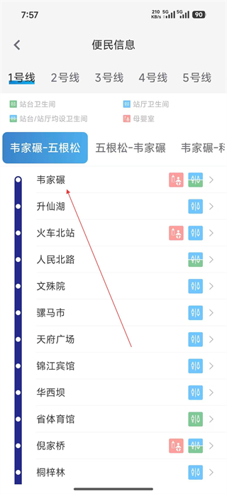 韦家碾站母婴室位置示意图