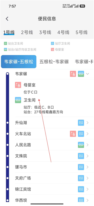 成都地铁站点服务设施导航