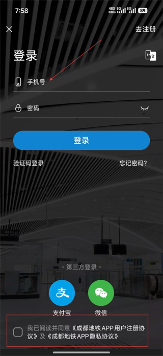 成都地铁app登录界面