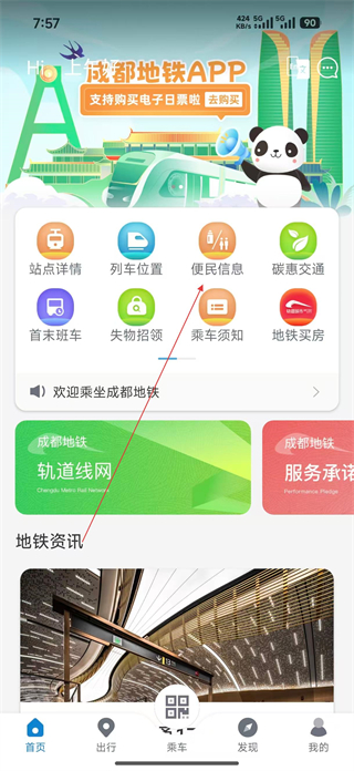 成都地铁便民设施查询