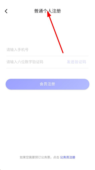 特航商旅app会员注册入口